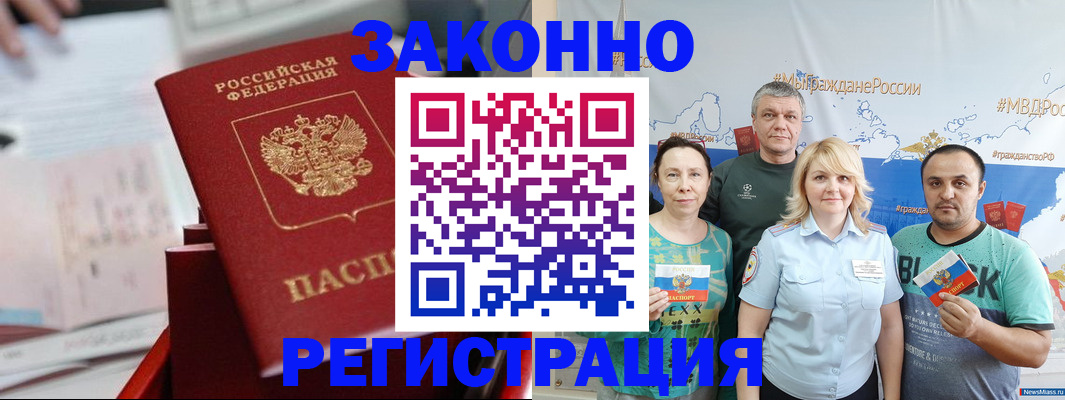 прописка в Рославле