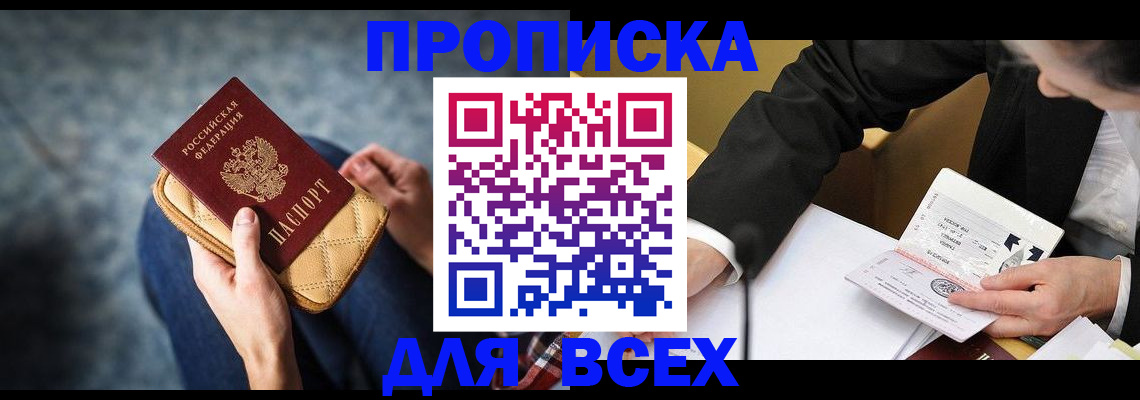 прописка для военкомата в Рославле