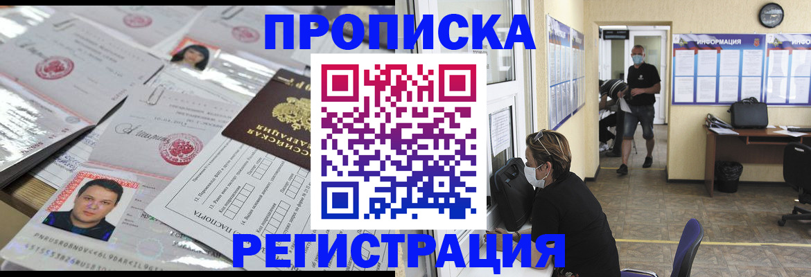 временная регистрация 2025 в Рославле