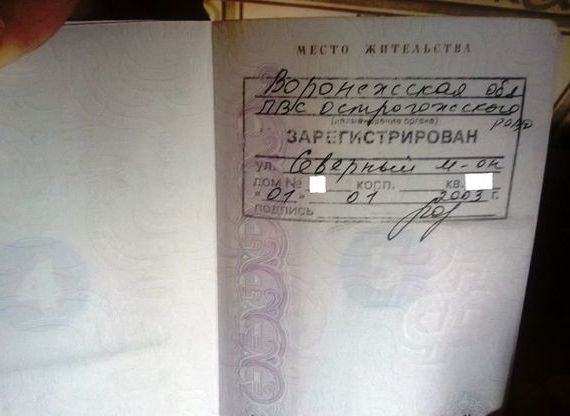 прописка в Рославле